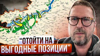 Уйдет ли РФ с правого берега?