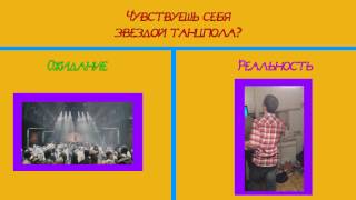 Здезда танцпола