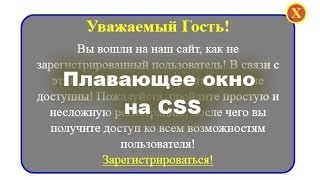 Плавающий баннер на CSS  Создание часть №1