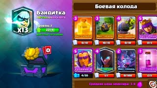 НОВЫЕ карты в Clash Royale / Клеш Рояль - ХРАНИТЕЛЬ, НОЧНАЯ ВЕДЬМА, МЫШИ, КОРОЛЕВА.