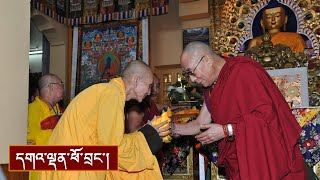ལམ་གཙོ་རྣམ་གསུམ་གྱི་གསུང་ཆོས། ༼ཉིན་དང་པོ།༽