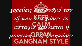Gangnam Style Greek parody-Κούνα Το Ποπό(Lyrics)