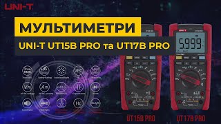 Мультиметри UNI-T UT15B PRO та UNI-T UT17B PRO