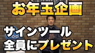 【お年玉企画】FX億トレーダ―が作った自動売買EAサインツールをプレゼント！