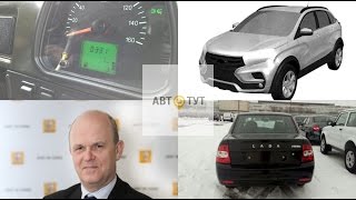 Автоновости 2016-8. Новый президент АвтоВАЗа