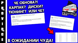 MTA Province Demo! Че обнова?! Карпак?! Диски?! Тюнинг?! Или че?!