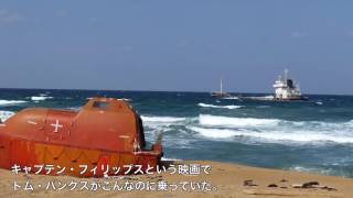 自転車で日本一周 86日目 謎の座礁船と小倉まで