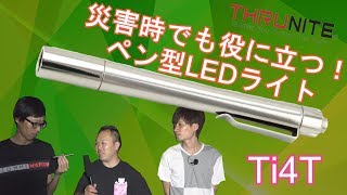 災害時にも役立つペン型LEDライト！是非一つ持っててください！