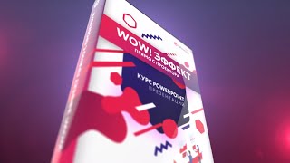 Artrange онлайн курс по презентациям в PowerPoint  WOW эффект прямо с проектора