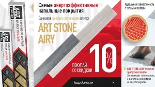 Самые энергоэффективные напольные покрытия