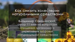 Снизить холестерин. Почему не получается