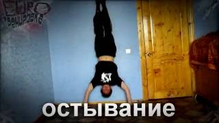 "Евротренировка"  домашняя тренировка (Home Workout)