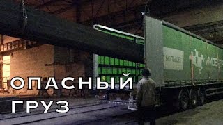 Категория Е в Казани: ДОСТАВКА ОПАСНОГО ГРУЗА!