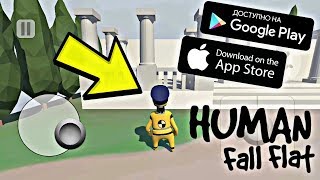 ТА САМАЯ ГОЛОВОЛОМКА С ФИЗИКОЙ ОБЗОР HUMAN FALL FLAT НА АНДРОИД И IOS 505 GAMES SRL