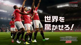 ウイニングイレブン2013（PS3）　プロモーションムービー