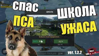 АПДЕЙТ в WarZ: Law of Survival - ШКОЛА УЖАСА?