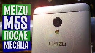 МЕЙЗУ ПРИВРАЛИ. ОБЗОР MEIZU M5S ПОСЛЕ МЕСЯЦА ИСПОЛЬЗОВАНИЯ. ТОТ ЖЕ MEIZU M5 только лучше