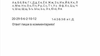 Попробуй разгадай!