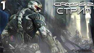 Crysis 2 - Сложность прохождения (Ультра-сложный) - Стрим 1 часть