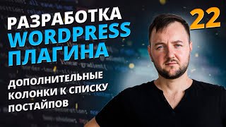 Дополнительные колонки для постайпов