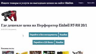 Где дешевле цена на Перфоратор Einhell RT-RH 20/1