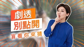 【劇透別點開】黃金歲月 EP126