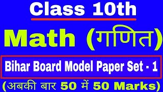 Bihar Board 10th Mathematics Model Paper | Model Paper of 2020 | Success place