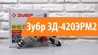 Распаковка шуруповерта Зубр ЗД-420ЭРМ2 / Unboxing Зубр ЗД-420ЭРМ2
