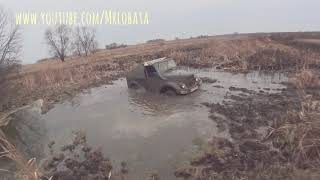 4Х4►ГАЗ69 & УАЗ! О пользе блокировки!!!