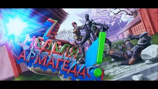 как быстро выполнить 7 неделю армагеддон warface