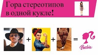 Стереотипы! Barbie Fashionistas Lovin' Leopard 64 ОБЗОР