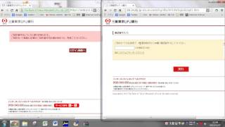 三菱東京UFJ銀行のフィッシングサイト（模造サイト）に行ってきた