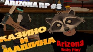 | Arizona RP #8 | Tucson | Казино и новая машина