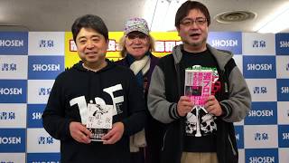 90年代週刊プロレス「熱狂メディアの舞台裏」トークイベント開催！　市瀬英俊さん＆小島和宏さんコメント☆書泉チャンネル