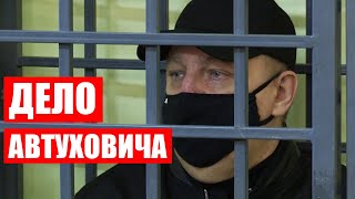 Суд над группой Автуховича! / Смертная казнь за попытку теракта // Новости 18 мая