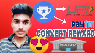 GOOGLE REWARD CONVERTER INTO MONEY ,PAYTM ,UPI