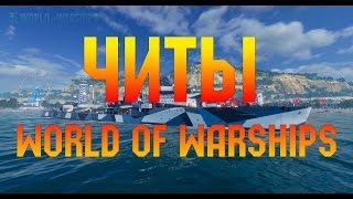 World of Warships Как вычислить ТУ и Варпак? Правда о "лидерах форумов" и пр