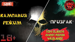 Ghost Recon Wildlands № 7 (LehaKep/PC). Не плановый стрим! Часть 2