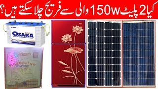 Run Fridge on 12v Ups | Solar System | Fridge | Solar Panels | washing machine | orient | Tubler