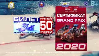 15 сек "Спидвей на льду (IceSpeedway) в Тольятти 25 января 2020 года. Мемориал Анатолия Степанова"