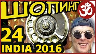 ИНДИЯ 24. Покупки и Шопинг. мега магазин на Pahar Ganj main Bazar