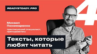 Урок 4 I «Тексты, которые любят читать» I Ready Steady