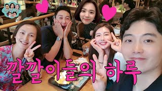 깔깔이들이 휴일을 보내는 법