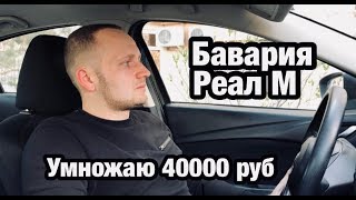 Ставка 40000 рублей и прогноз на матч Бавария - Реал М.