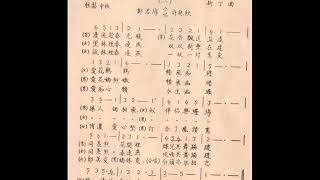 广东小曲（时代粤曲）-青春（春天）的情侣（许艳秋，郑君绵）33转和声唱片