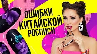 Как делать китайскую роспись на ногтях без ошибок? Секреты, как делать китайскую роспись правильно