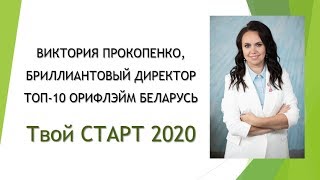Бизнес ПРОрыв 2020 с Викторией Прокопенко