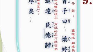 論語_( 20 - 1 ) 學而篇 . 注音+解釋