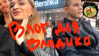 VLOG #1 Киев, ДХ, Фишка канала! Меня заставили!!! Юля разделась ? На столе? 18+  (Розыгрыш 500 грн!)