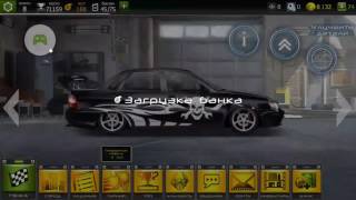 Drag Racing: Уличные гонки тюнинг